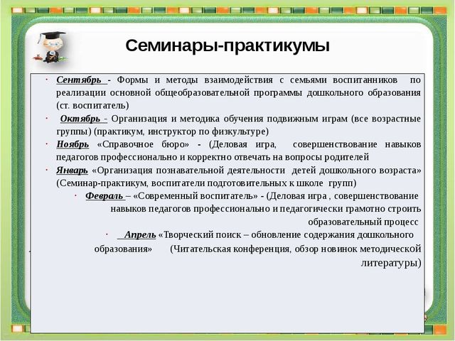 Презентация к разработке установочного педсовета