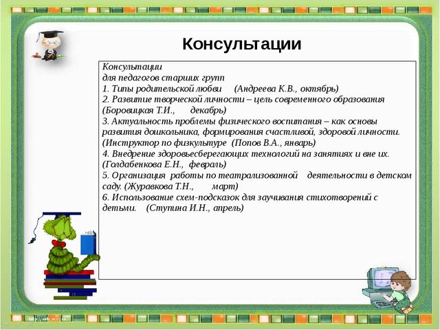 Презентация к разработке установочного педсовета