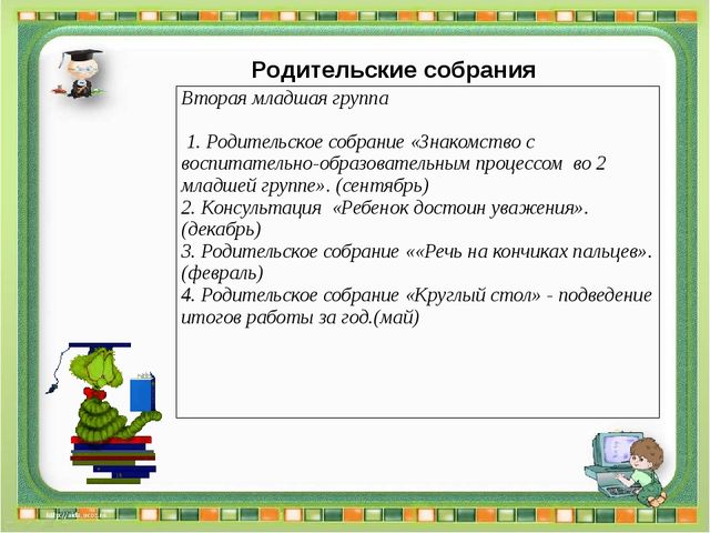 Презентация к разработке установочного педсовета