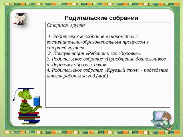 Презентация к разработке установочного педсовета