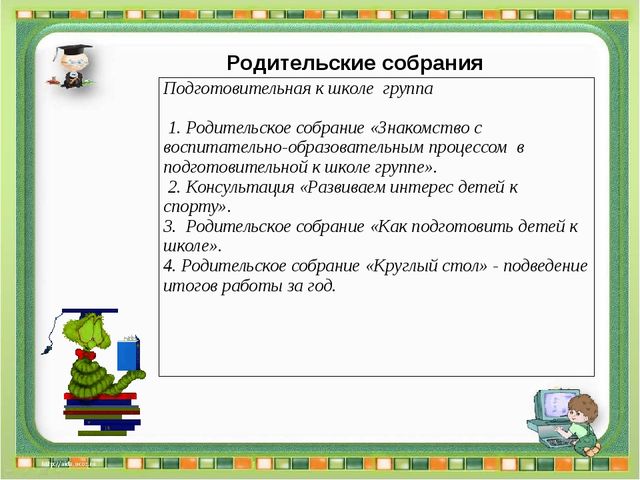 Презентация к разработке установочного педсовета