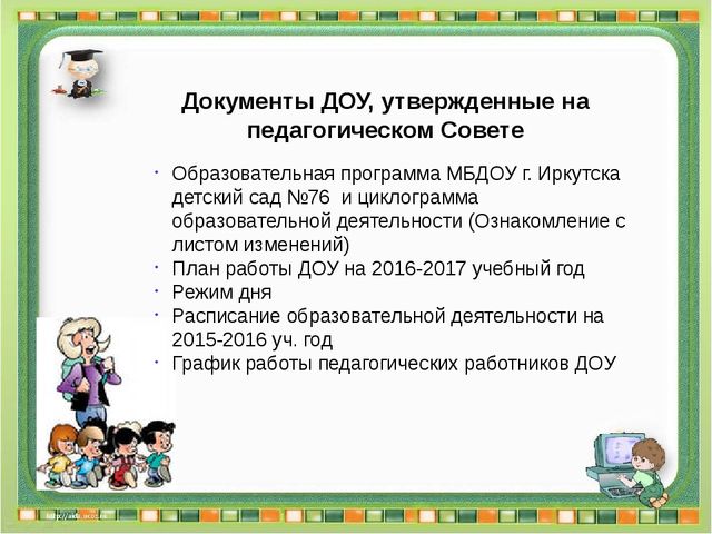 Презентация к разработке установочного педсовета