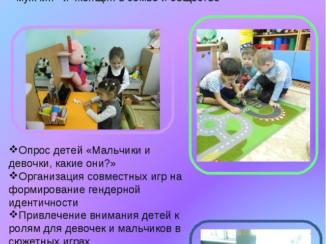Проект по гендерному воспитанию "Мир мальчиков, мир девочек"