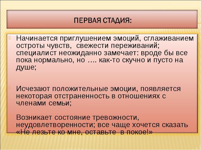 Презентация Профессиональное выгорание педагогов
