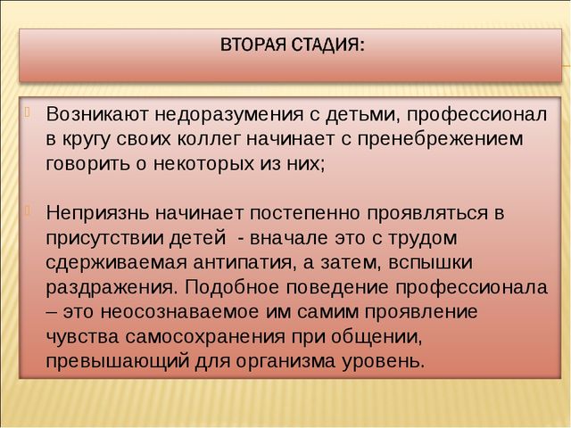 Презентация Профессиональное выгорание педагогов
