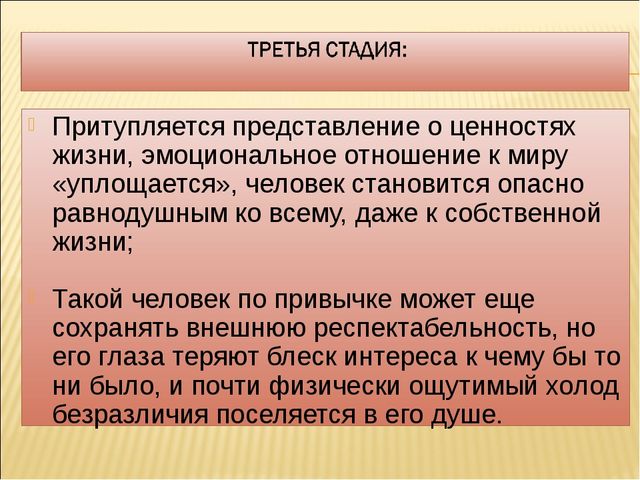 Презентация Профессиональное выгорание педагогов