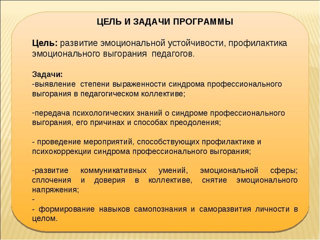 Презентация Профессиональное выгорание педагогов