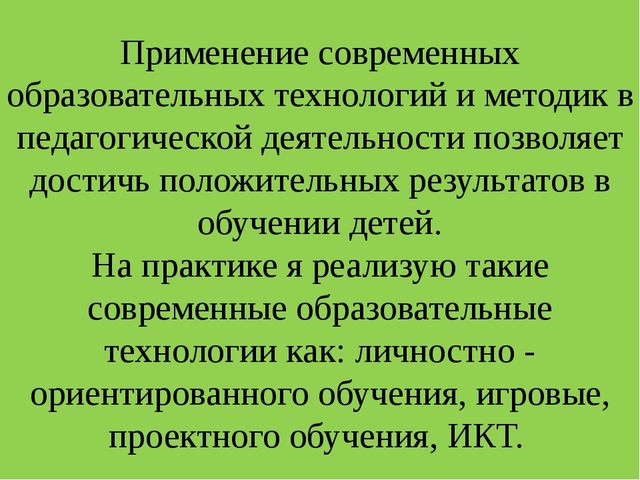 Презентация на тему «Технологии развивающего обучения в современном ДОУ»