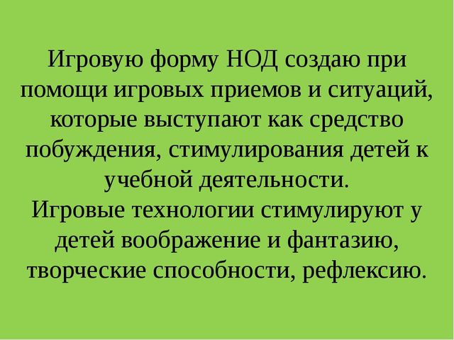 Презентация на тему «Технологии развивающего обучения в современном ДОУ»
