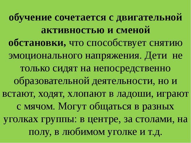 Презентация на тему «Технологии развивающего обучения в современном ДОУ»
