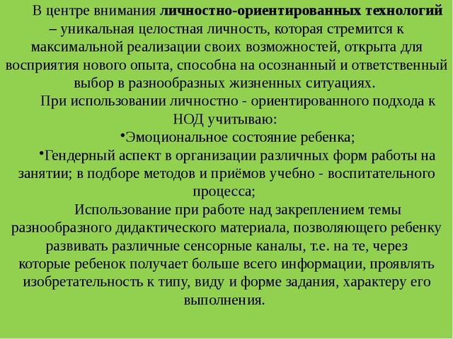 Презентация на тему «Технологии развивающего обучения в современном ДОУ»