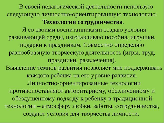 Презентация на тему «Технологии развивающего обучения в современном ДОУ»