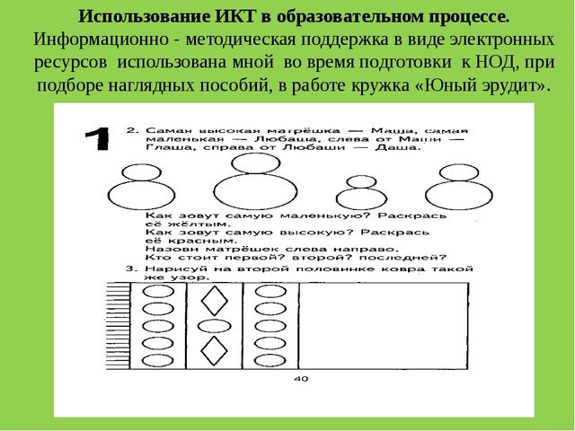 Презентация на тему «Технологии развивающего обучения в современном ДОУ»