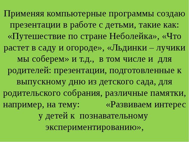 Презентация на тему «Технологии развивающего обучения в современном ДОУ»