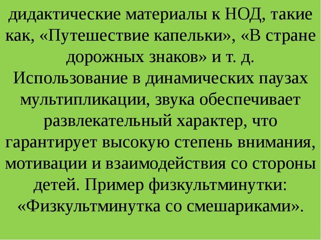 Презентация на тему «Технологии развивающего обучения в современном ДОУ»