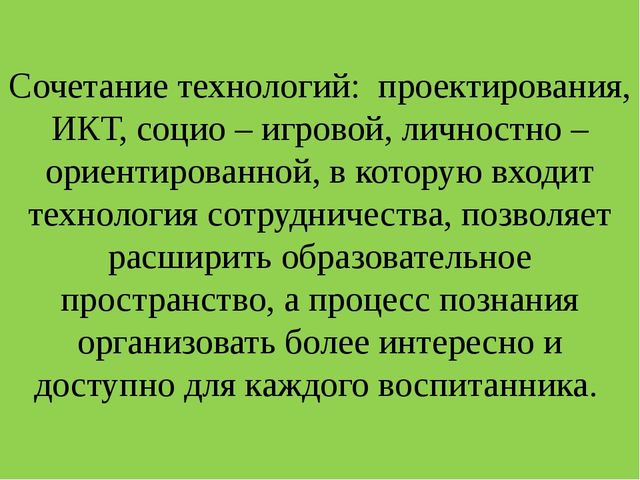 Презентация на тему «Технологии развивающего обучения в современном ДОУ»
