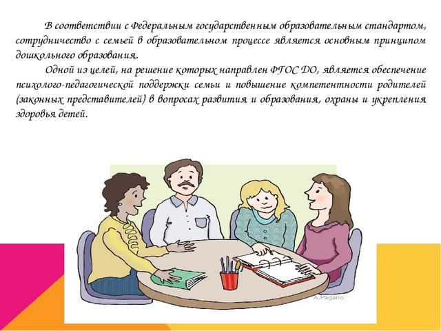 Психолого-педагогическая поддержка семьи в условиях реализации ФГОС ДО