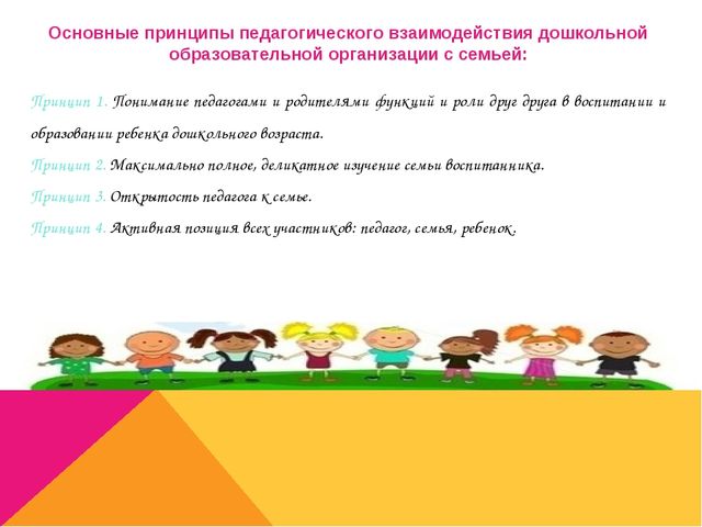 Психолого-педагогическая поддержка семьи в условиях реализации ФГОС ДО
