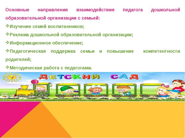 Психолого-педагогическая поддержка семьи в условиях реализации ФГОС ДО