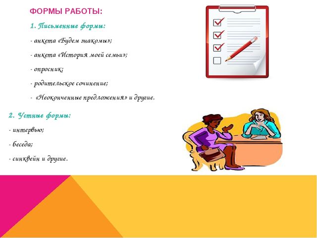Психолого-педагогическая поддержка семьи в условиях реализации ФГОС ДО