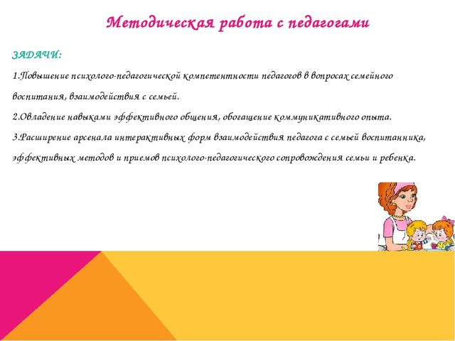 Психолого-педагогическая поддержка семьи в условиях реализации ФГОС ДО