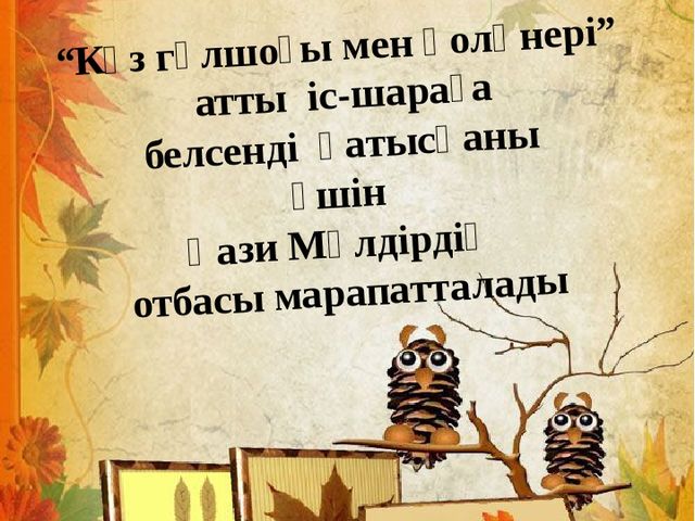 Конкурс букетов и поделок