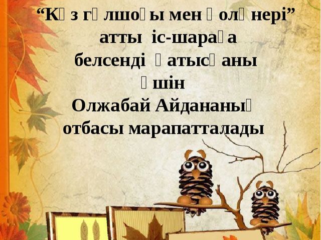 Конкурс букетов и поделок
