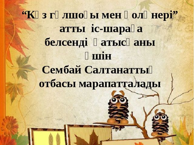 Конкурс букетов и поделок