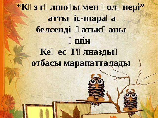 Конкурс букетов и поделок