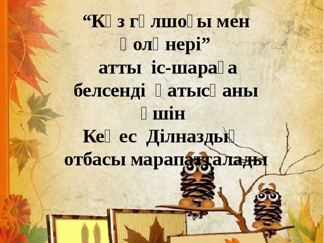 Конкурс букетов и поделок