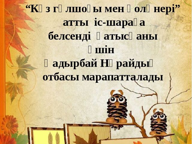 Конкурс букетов и поделок