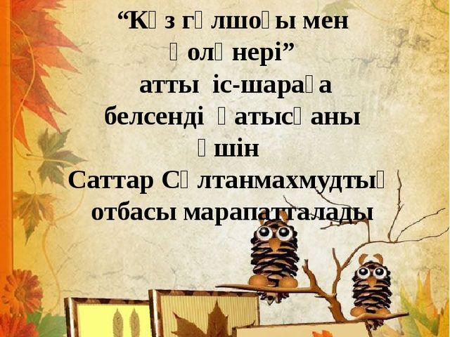 Конкурс букетов и поделок