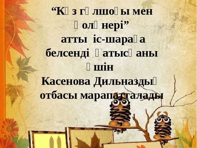 Конкурс букетов и поделок