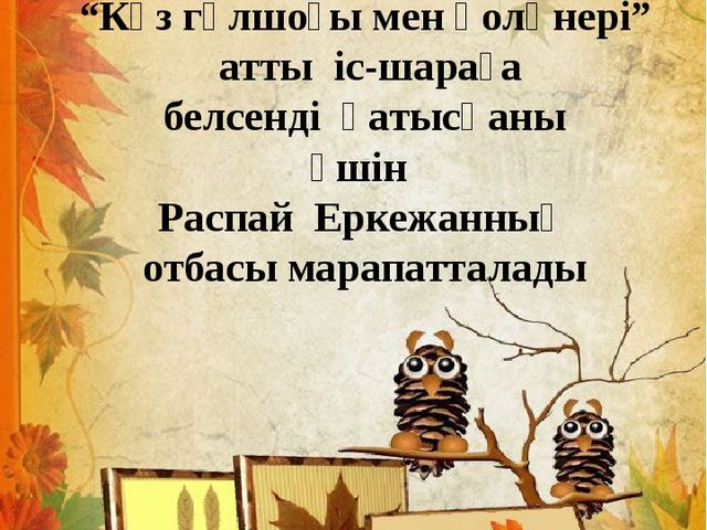 Конкурс букетов и поделок