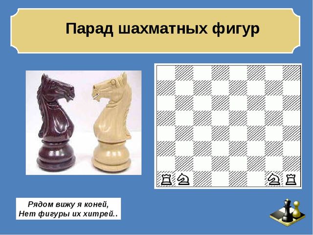 Презентация: Педагогическая мастерская «Учимся играть в шахматы – игровые ситуации для дошкольников»