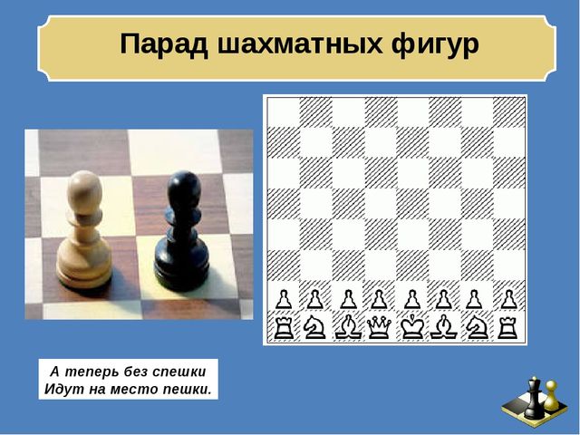 Презентация: Педагогическая мастерская «Учимся играть в шахматы – игровые ситуации для дошкольников»