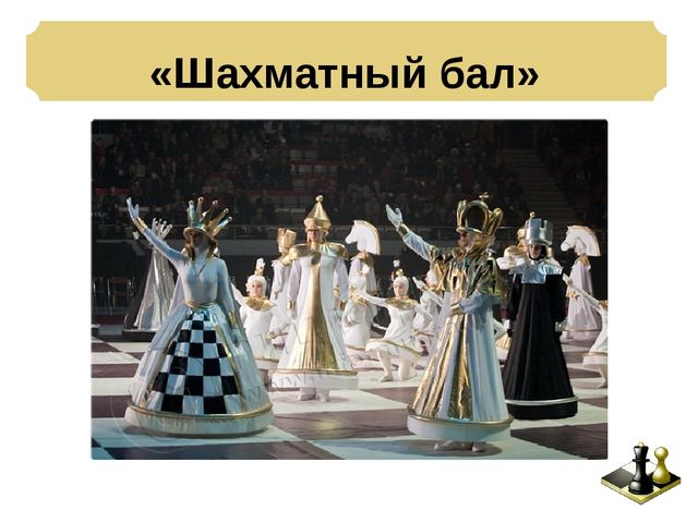 Презентация: Педагогическая мастерская «Учимся играть в шахматы – игровые ситуации для дошкольников»