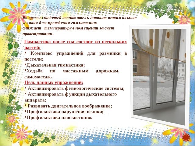 Презентация проекта "Гимнастика пробуждения"