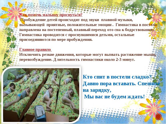 Презентация проекта "Гимнастика пробуждения"