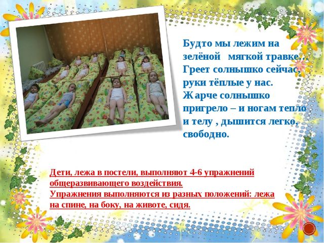 Презентация проекта "Гимнастика пробуждения"