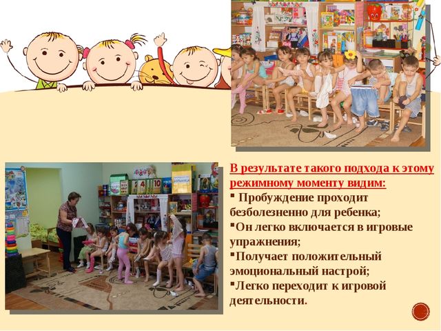 Презентация проекта "Гимнастика пробуждения"