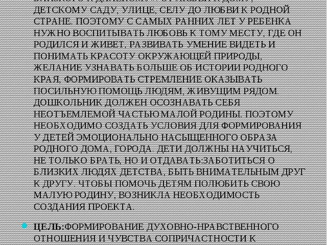 Презентация проекта "На земле мне близкой и любимой"