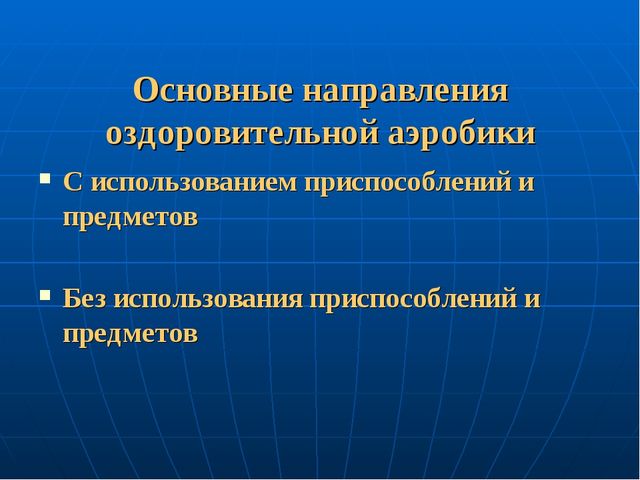 Презентация: "Степ-аэробика". Нестандартное оборудование в детском саду