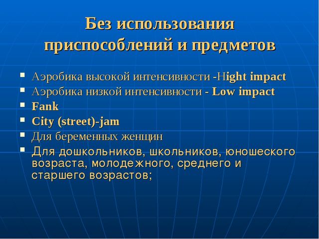 Презентация: "Степ-аэробика". Нестандартное оборудование в детском саду