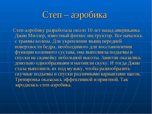 Презентация: "Степ-аэробика". Нестандартное оборудование в детском саду