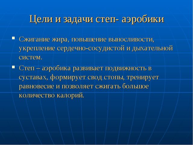 Презентация: "Степ-аэробика". Нестандартное оборудование в детском саду