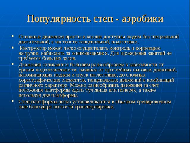 Презентация: "Степ-аэробика". Нестандартное оборудование в детском саду