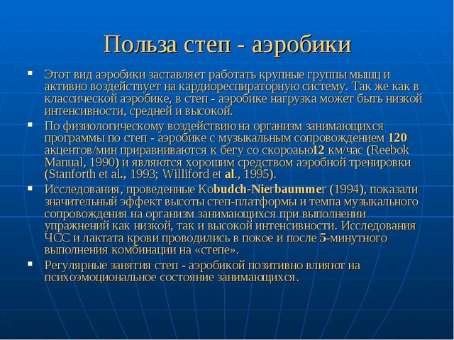 Презентация: "Степ-аэробика". Нестандартное оборудование в детском саду
