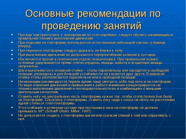 Презентация: "Степ-аэробика". Нестандартное оборудование в детском саду