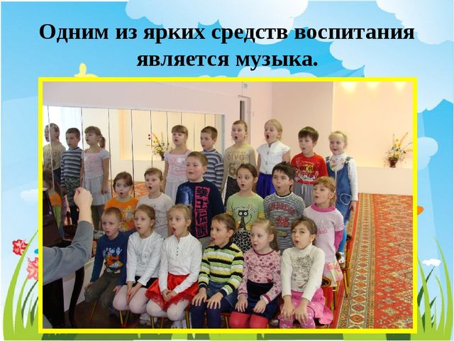 ПРЕЗЕНТАЦИЯ НА ТЕМУ "ФОРМИРОВАНИЕ ХУДОЖЕСТВЕННО -ЭСТЕТИЧЕСКОГО ВОСПРИЯТИЯ ДЕТЕЙ ЧЕРЕЗ ХУДОЖЕСТВЕННОЕ ТВОРЧЕСТВО И МУЗЫКУ